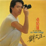 俏姑娘 / 忘了我是谁 [重制版] cover image