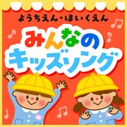 Youchien Hoikuen Minna No Kid Song