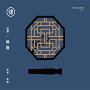 远音·远音 cover image