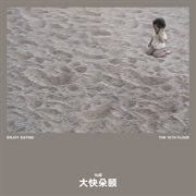 大快朵颐 cover image