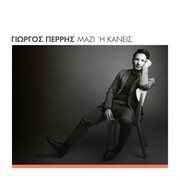 Mazi I Kanis cover image