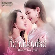 Room For You [From Eye Contact The Series] cover image