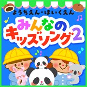 Youchien Hoikuen Minna No Kid Song 2
