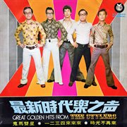 最新时代乐之声
