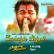 Eazhaiyin Sirippil (Original Motion Picture Soundtrack) cover image