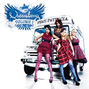 Volume I (feat. Patricia) cover image