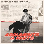 Arguments & facts cover image