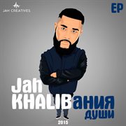 Khalibanija Dushi - Ep