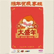 Myastro Hoyeah Dashengnian cover image