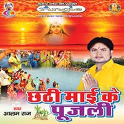 Chhathi mai ke pujli cover image