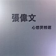 Xin xiang ku jing xuan cover image