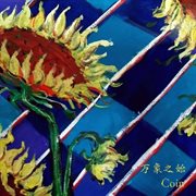 萬象之始 cover image