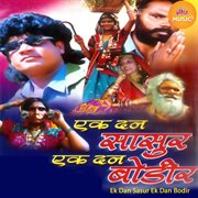 Ek Dan Sasur Ek Dan Bodir (Original Motion Picture Soundtrack)