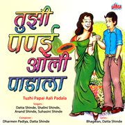 Tuzi Papai Aali Padala cover image