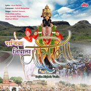 Dajiba Nighala Varila cover image