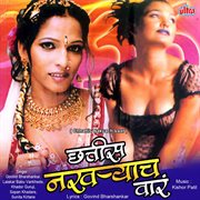 Chhatis Nakyach Vaar cover image