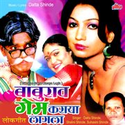 Baburao Game Karaya Lagla cover image