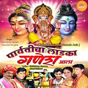 Parvaticha Ladka Ganesh Aala