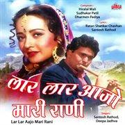 Lar Lar Aajo Mari Rani cover image