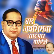 Vaar Jaybhimcha Aarpar Pahije cover image