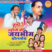 Hello! Vahini Mi Jaybhim Boltoy cover image