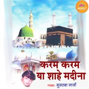 Karam Karam Ya Shahe Madina