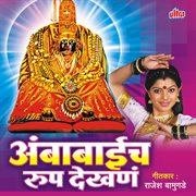 Ambabaich Roop Dekhanan