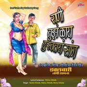 Rani Tujh Kay Dukhatay Sang cover image