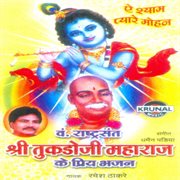 Shri Tukdoji Maharaj Ke Pyare Bhajan