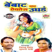 Bembat Ka Thevates Ughada cover image