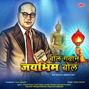 Bol Garvan Jaybhim Bol cover image