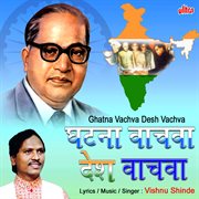 Ghatna Vachva Desh Vachva cover image