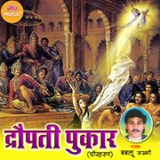 Dropati Pukar ( Chirharan )