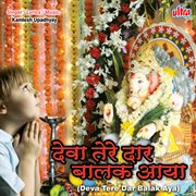 Deva Tere Dar Balak Aaya cover image