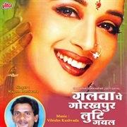 Galava Gorakhpur Looti Gayal cover image