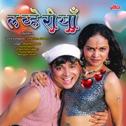 Laveriya (Original Motion Picture Soundtrack)