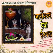 Marleswar Deva Iswara