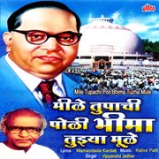 Mile Tupachi Poli Bhima Tuzya Mule cover image