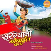 Sargya Ni Mobile Kela