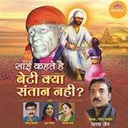 Sai Kahate Hai Beti Kya Santaan Nahi cover image