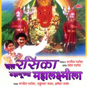 Chal Rasika Dhanuchya Mahalaxmila cover image