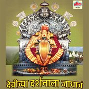 Aakar Devichya Darshnala Jayacha