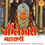 Maa Bamleshwari Maharani