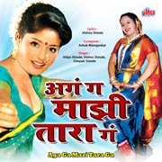 Aga Ga Mazi Tara Ga cover image