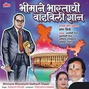 Bhimane Bharatachi Vadhaveeli Shaan cover image