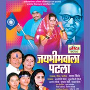 Jay Bhima Vala Patala cover image