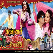 Patna Wale Dulhaniya Le Jayenge (Orignal Motion Picture Soundtrack) cover image