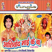 Aashirwad maai ke ba cover image