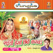 Saiya aso chhath karab cover image