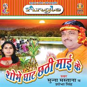 Shobhe ghat chhathi mai ke cover image